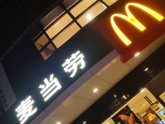 -麦当劳(无锡永乐店)