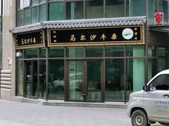 -马尔沙牛杂(海一大厦店)