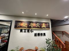 -颜家菜·鲁菜世家(大明湖店)