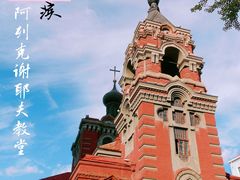 -圣·阿列克谢耶夫教堂