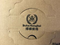 -BOKE博稞烘焙(天佑城店)