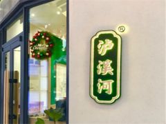 门面-泸溪河桃酥(江宁万居汇店)