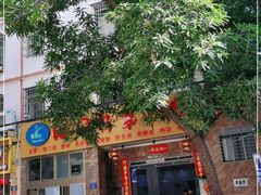 门面-港门粉第一家