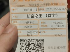 -金逸影城(宝安大仟里IMAX激光店)
