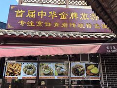 -金必轩(青岩店)