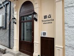 -沏点Trattoria意大利餐厅(新街口店)