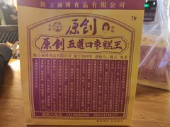 -五道口枣糕王(西单华威约饭街店)