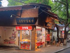 -方林富炒货店(西溪路78号本人店)