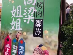 -优游吧斯邹族文化部落