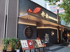 -船歌·鱼水饺青岛菜(闽江二路店)