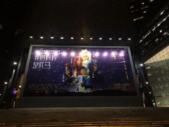 -北京喜剧院