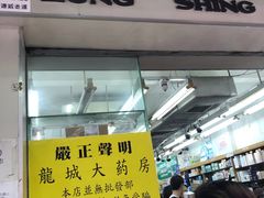 -龙城大药房