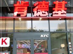 门面-肯德基(芳和店)