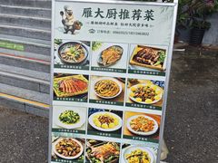 -钰田大院•怀柔本土菜(雁栖湖店)