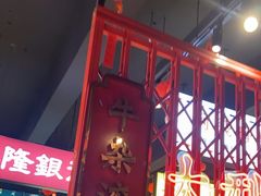 -沙胆彪炭炉牛杂煲(成都玉林店)