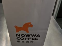 -NOWWA挪瓦咖啡(深铁置业大厦店)