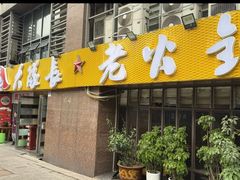 -大队长主题火锅(观音桥店)
