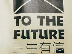 -三生有信(豫园商城店)