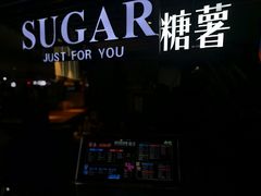 -SUGAR糖薯·章鱼烧(鹏欣水游城店)