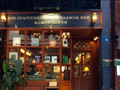 门面-赵小姐的店(鼓浪屿三友店)