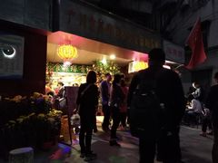 -佛有缘素食馆·荔湾老字号(陈家祠首店)
