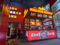 -冒椒火辣(太古里店)