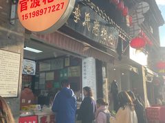 -李氏憨粑粑(官渡古镇店)