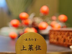 -锦府盐帮·私宴(赛特店)