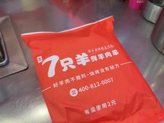 -古彭7只羊·鲜羊肉串·龙虾烧烤(玄武墨香路店)