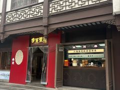 -李百蟹·江南蟹黄面·河景餐厅(夫子庙总店)