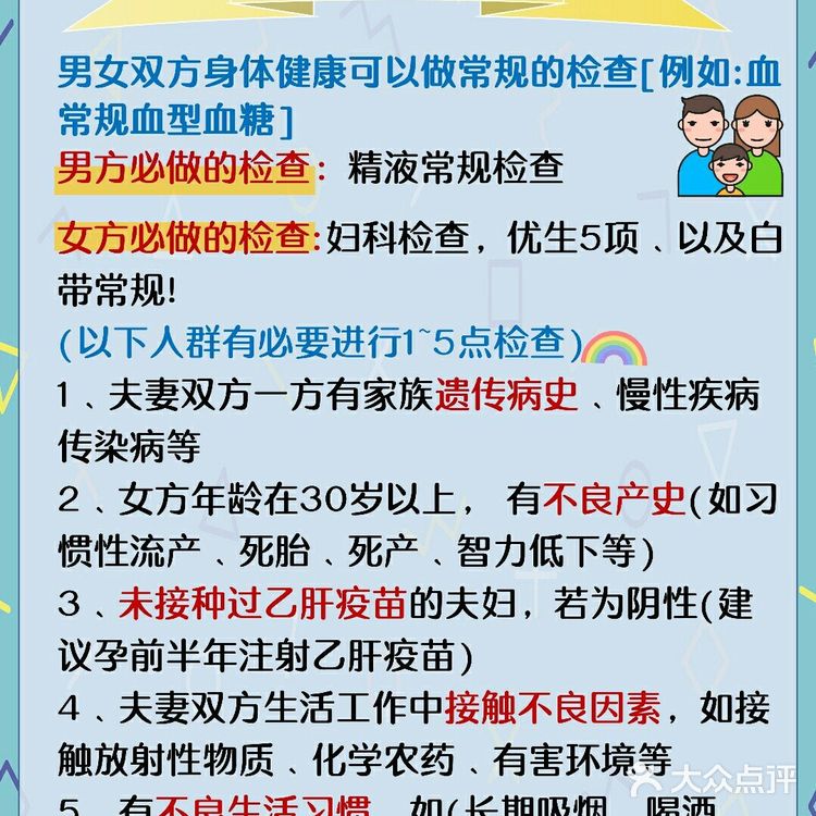 备孕不是一个人的事，夫妻备孕注意事项来了