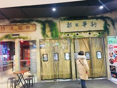 -吾悦广场(南京鼓楼店)