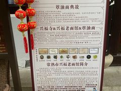 -兴福老面馆(寺路街店)