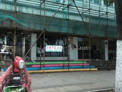 -茉沏(西园路店)