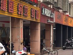 -建国蚵煎蚵面