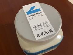 -白色日记·手作酸奶(麦凯乐店)