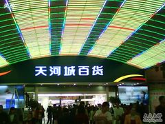 -名盛广场(天河城百货北京路分店)