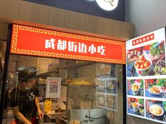 门面-成都你六姐·牛肉冒菜(上海环宇荟店)