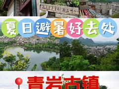 -青岩古镇