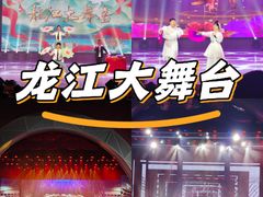 -龙江大舞台旗舰店