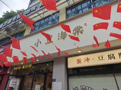 -小豆海棠(嘉兴路店)