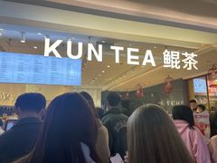 -KUNCHA鲲茶·江西制茶(铜锣湾店)