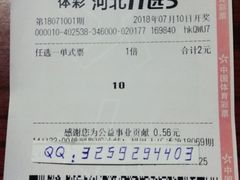 账单-平成屋· Late Night 食堂(四川北路店)