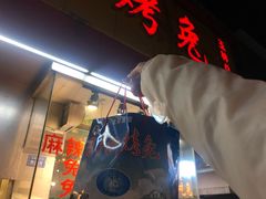 -老黄记手撕烤兔(玉林街店)