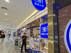 -兰湘子·湘菜小炒(崂山丽达店)