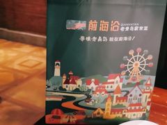 -前海沿·青岛菜(大拇指广场石老人店)