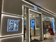 -奈雪的茶(国金中心店)