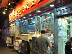 -文辉墨鱼丸大王(铜锣湾渣甸街总店)