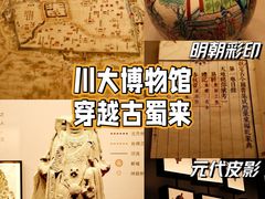 -四川大学博物馆