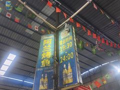 -杨合林啊兰烤鱼